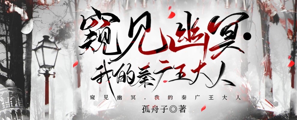 冥王大人很难追