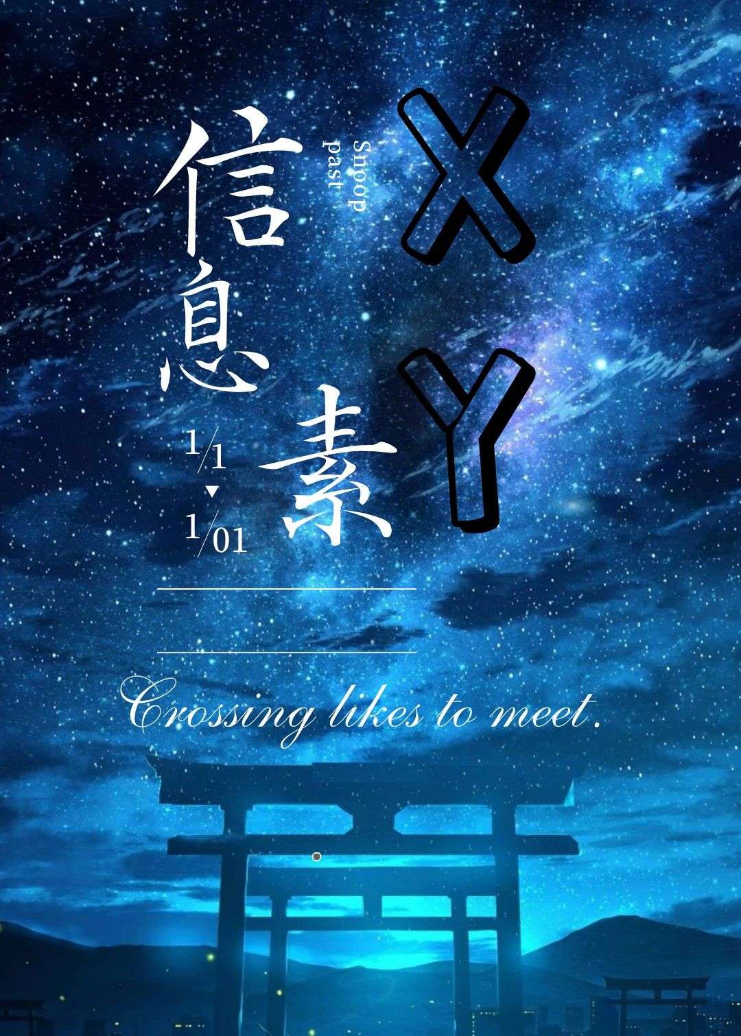 XY信息素