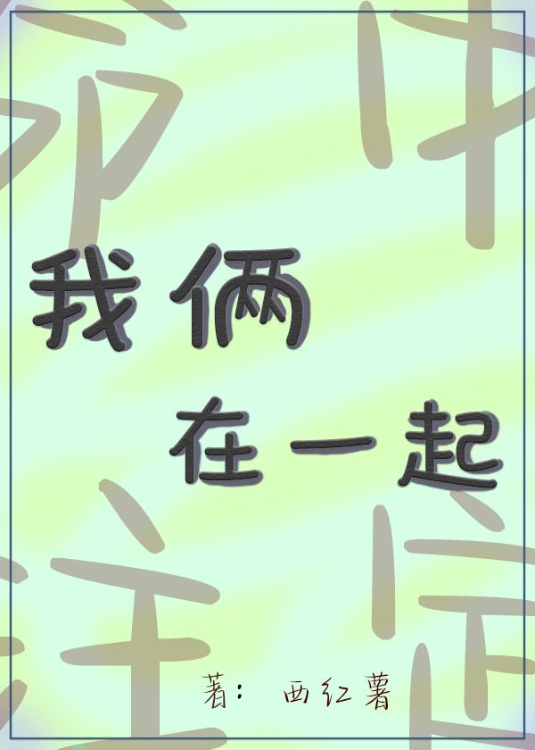命中注定我俩在一起