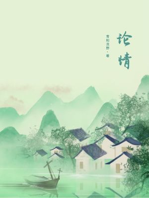 论情