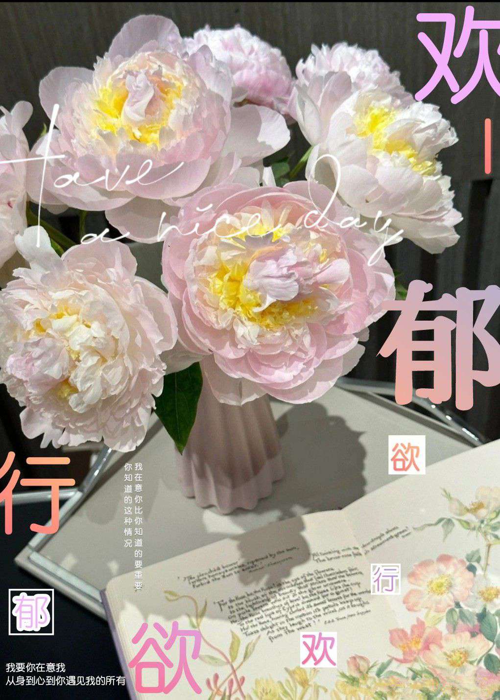 郁行欲欢‖