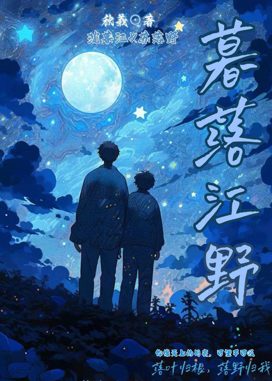 暮落江野