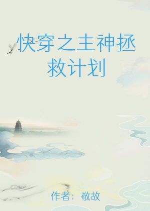 快穿之主神拯救计划