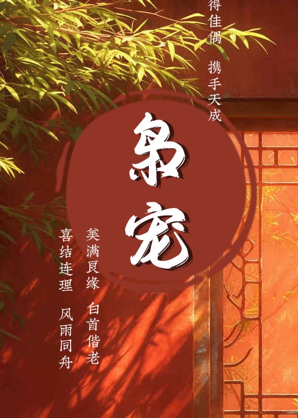 枭宠