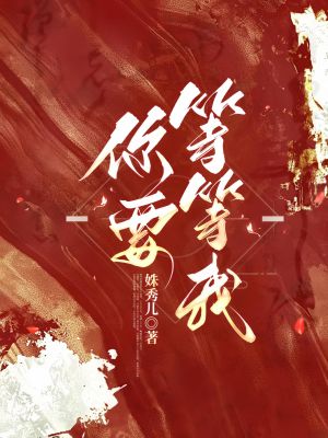 你要等等我