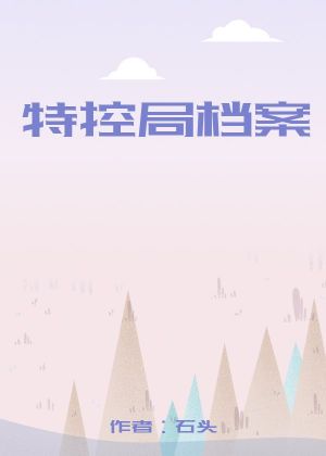 特控局档案